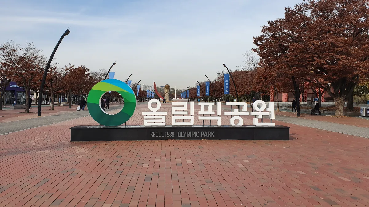 オリンピック公園 — 五輪公園の名入り造形物