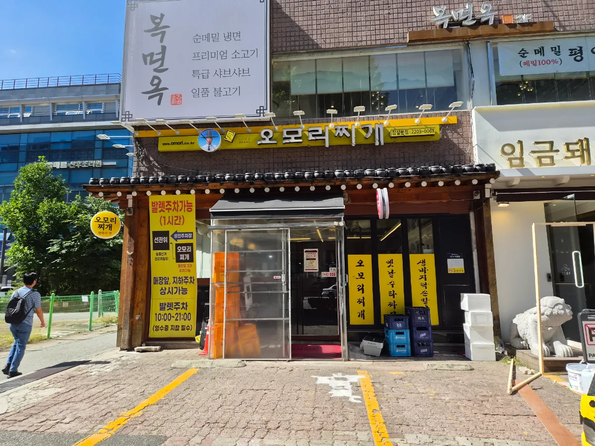 オモリチゲ 蚕室本店 — 黄色い看板が目印の店先
