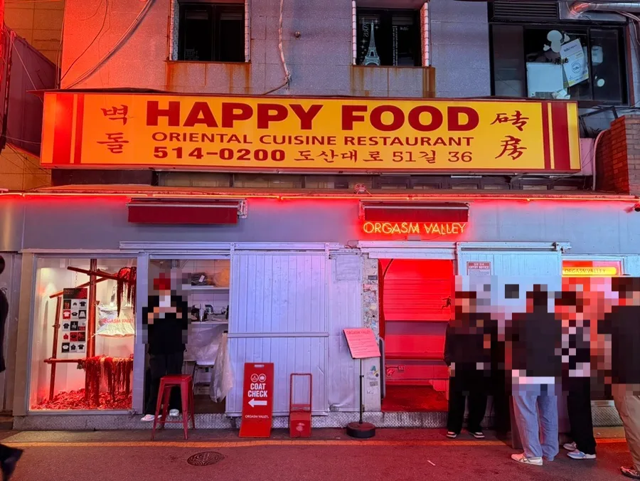 Orgasm Valley — 赤いネオンが灯る店先