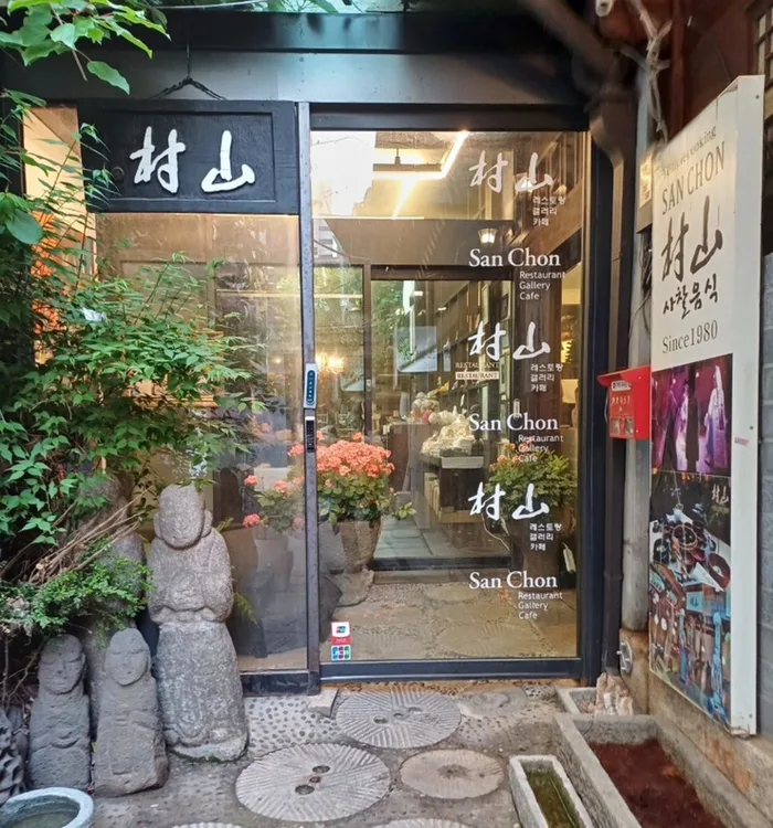 山村 — 石像のそばにある山村の入口