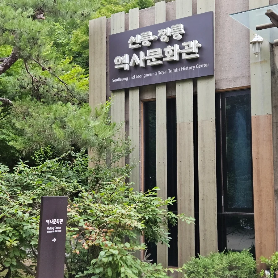 宣靖陵歴史文化館の看板