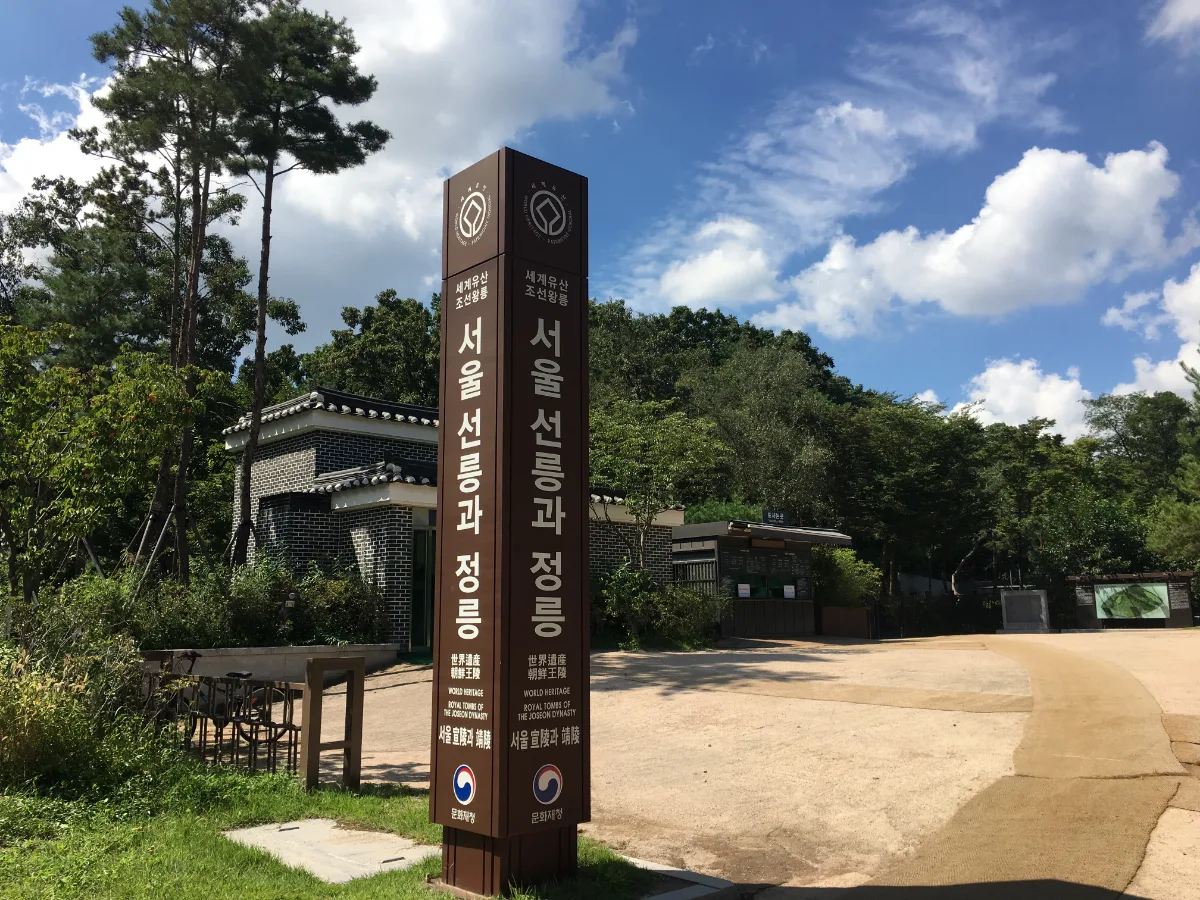 宣陵・靖陵 — 青空に立つ王陵入口標柱