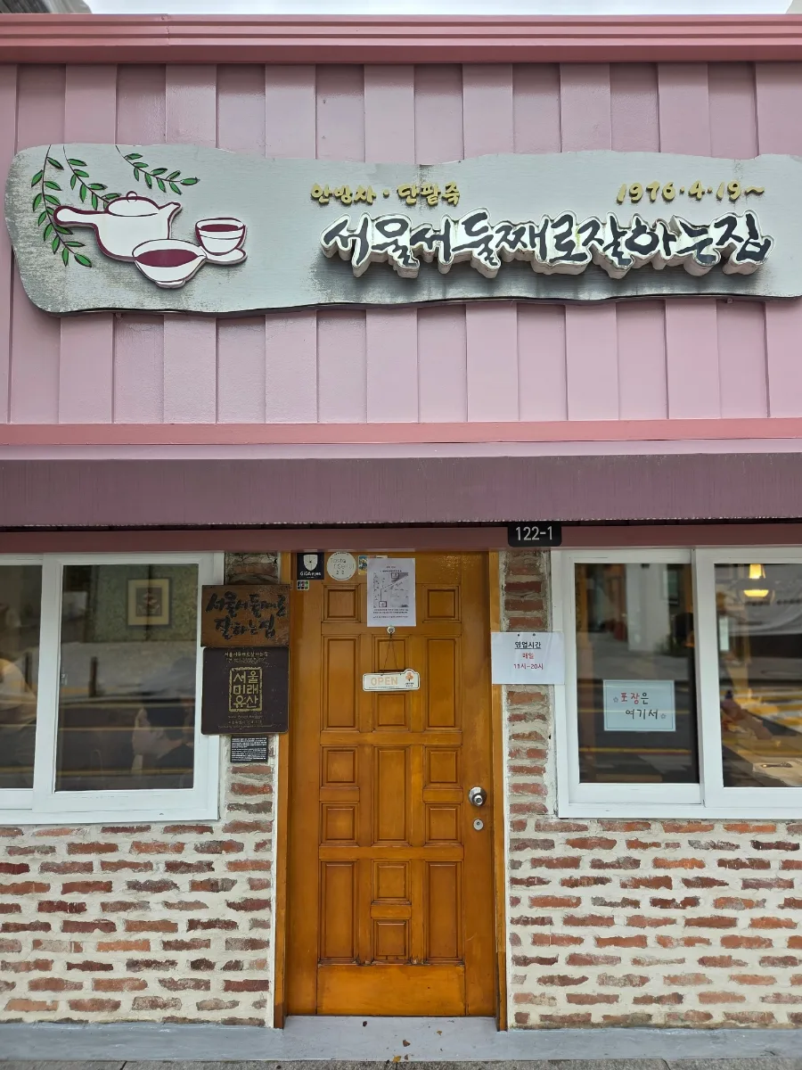 ソウルで2番目に美味しい店