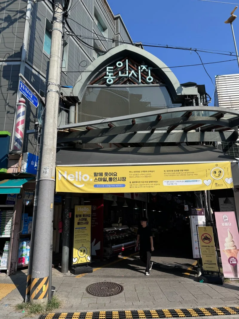 青空の下の通仁市場入口