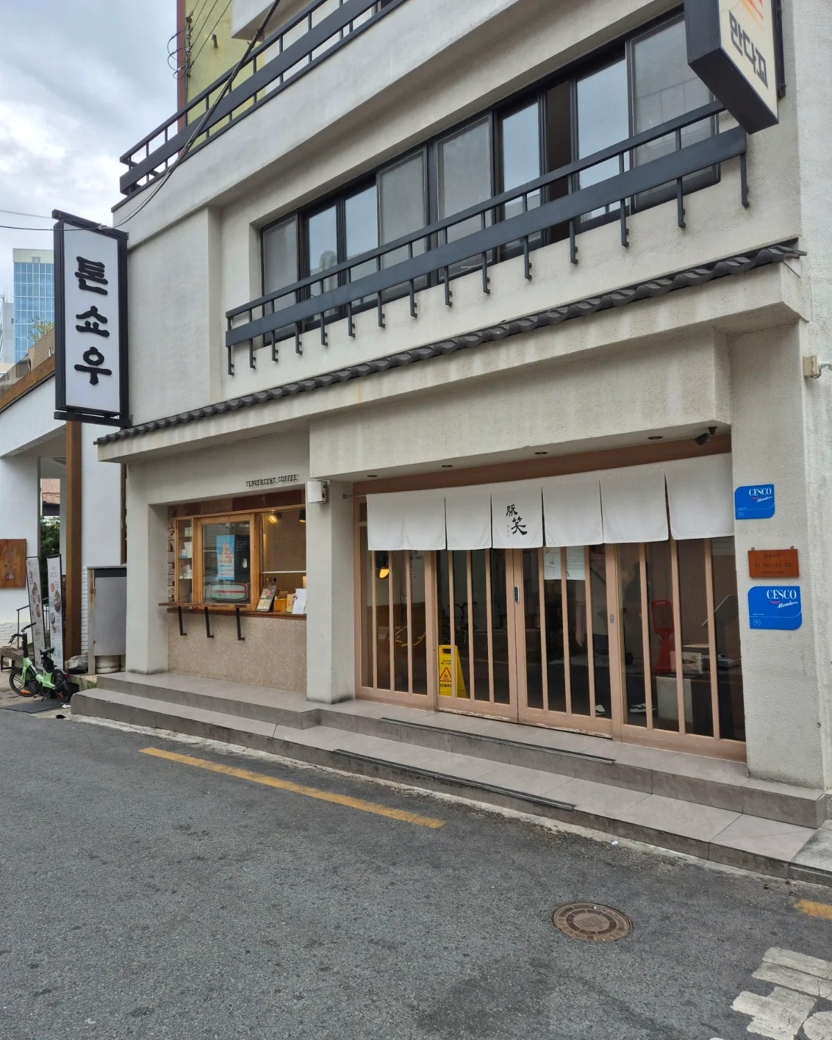 豚笑の看板と暖簾