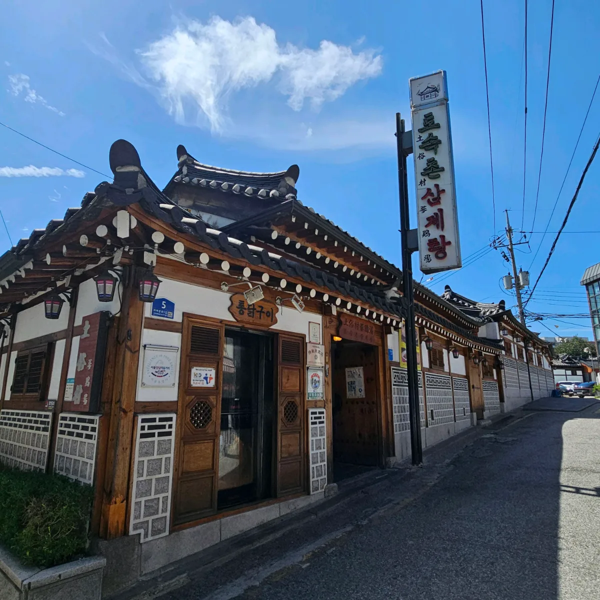 土俗村 — 青空に映える韓屋と縦看板