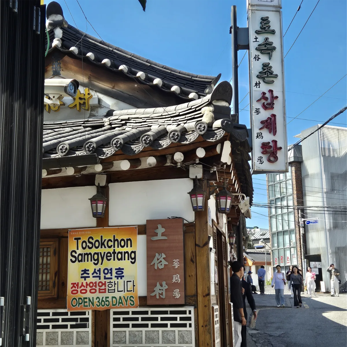 瓦屋根と土俗村の縦看板