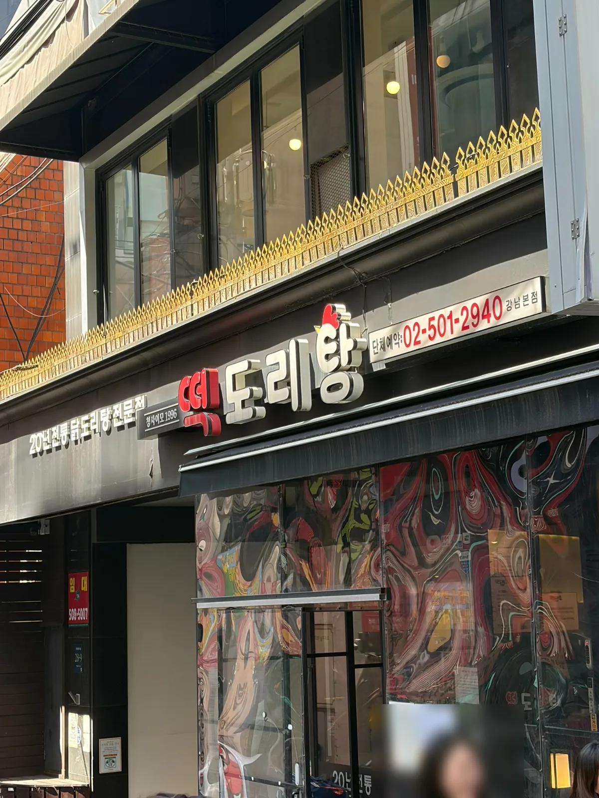 金色の装飾と店名看板