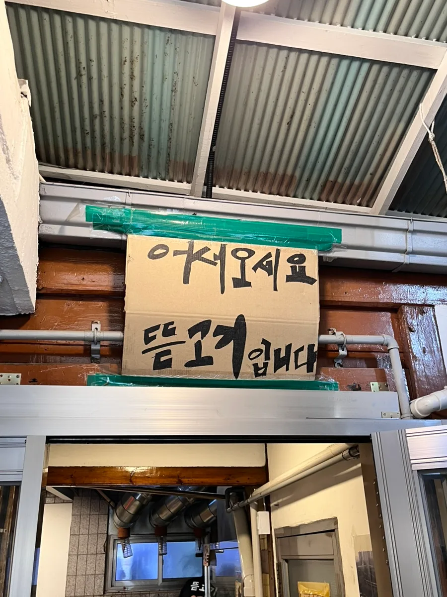 店内入口の手書き看板