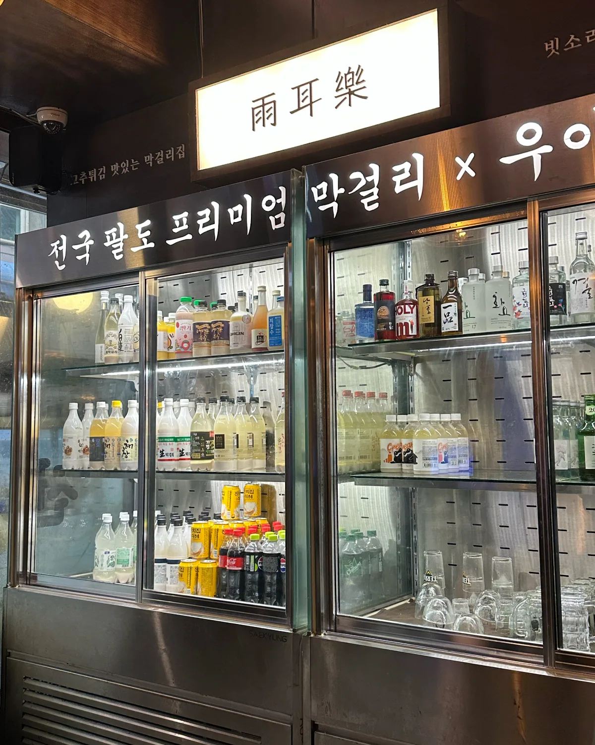 店名灯の下に並ぶ韓国酒