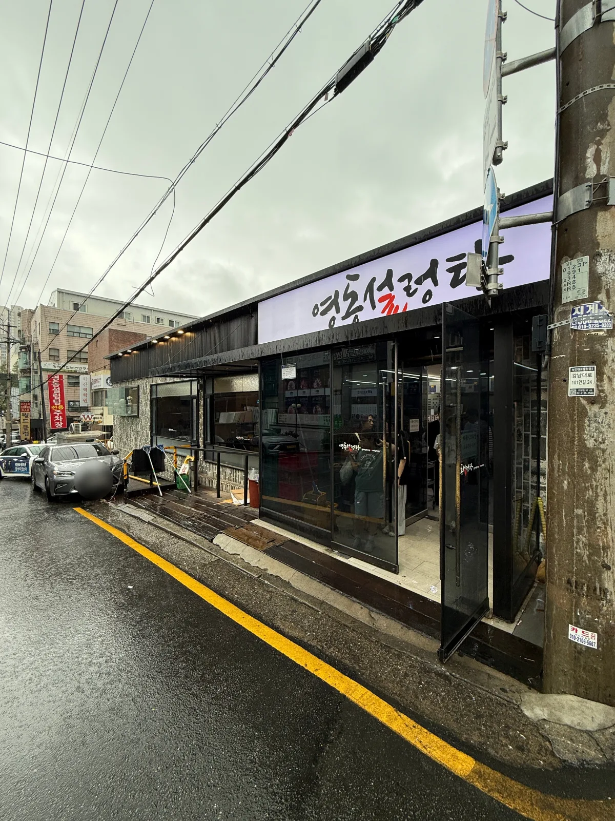 永東ソルロンタン — 雨に濡れた店先と看板