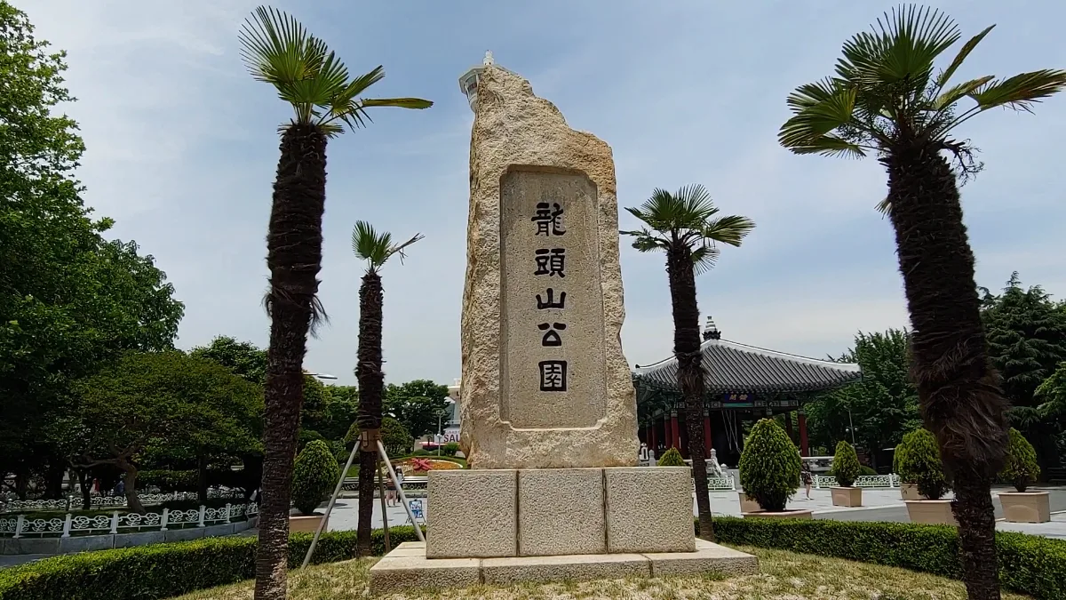 龍頭山公園 — ヤシに囲まれた龍頭山公園碑