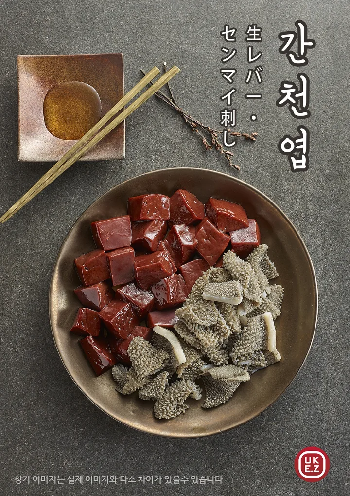 牛レバー・センマイ刺し